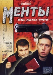 Менты - русский порно фильм