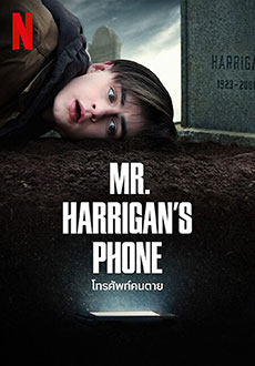 Телефон мистера Харригана (2022) смотреть онлайн hd