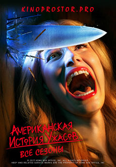 Американская история ужасов (2011)
