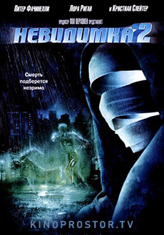 Невидимка 2 (2006) смотреть онлайн hd